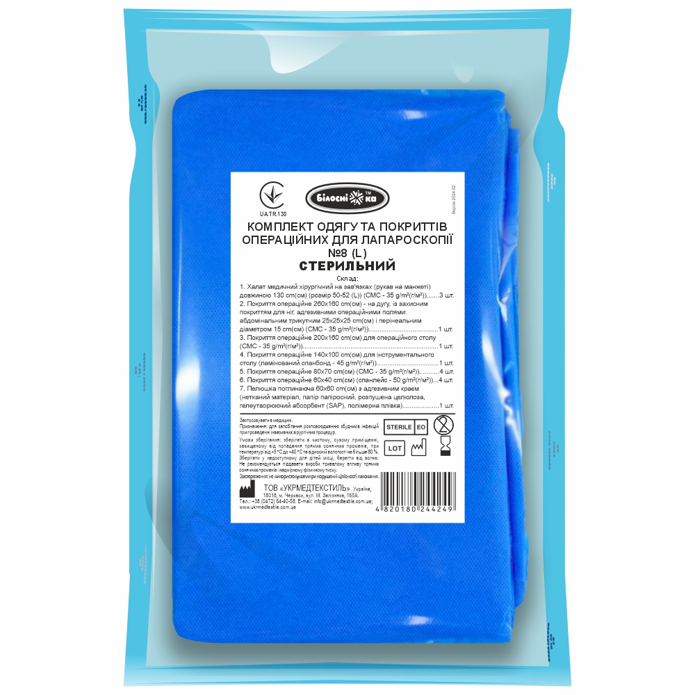 Комплект одягу та покриттів операційних для лапароскопії №8 (L) СТЕРИЛЬНИЙ ТМ "Білосніжка"
